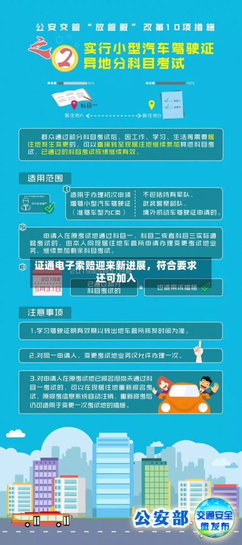 证通电子索赔迎来新进展	，符合要求还可加入-第2张图片