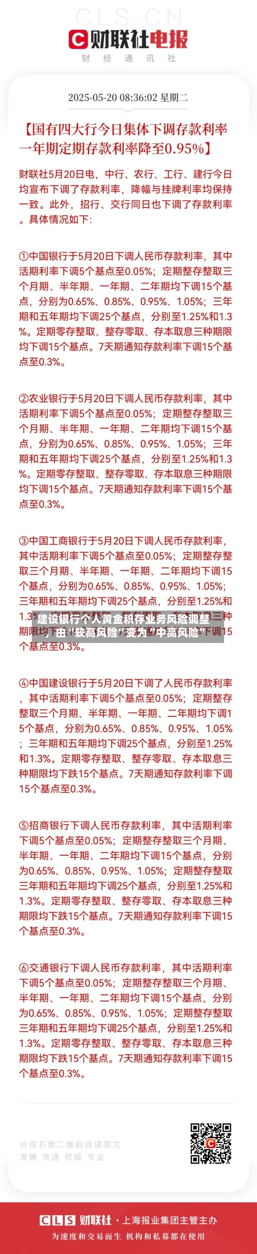 建设银行个人黄金积存业务风险调整，由“较高风险	”变为“中高风险”-第3张图片