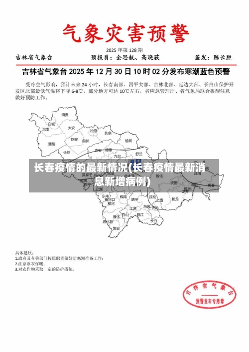 长春疫情的最新情况(长春疫情最新消息新增病例)-第2张图片