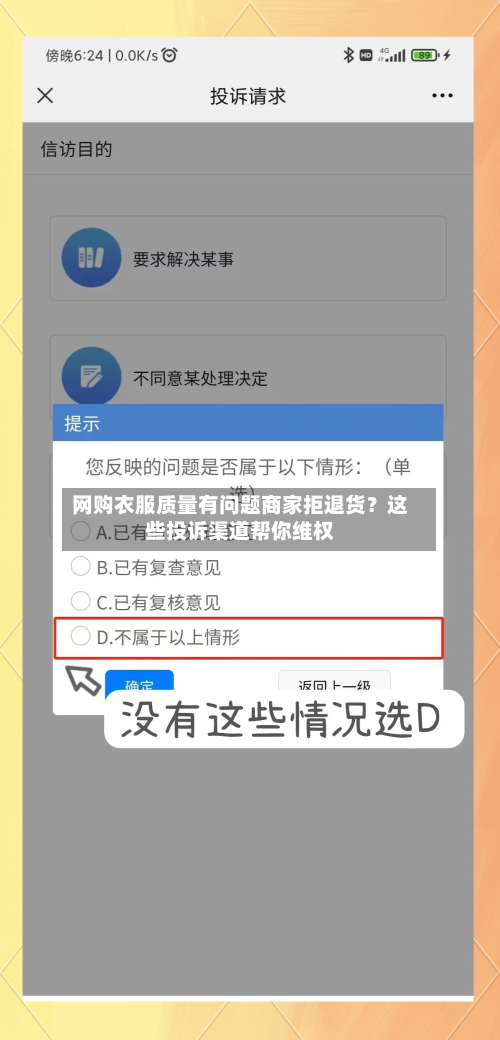 网购衣服质量有问题商家拒退货?这些投诉渠道帮你维权-第2张图片