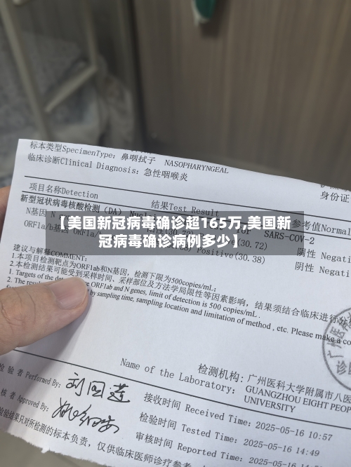 【美国新冠病毒确诊超165万,美国新冠病毒确诊病例多少】-第2张图片