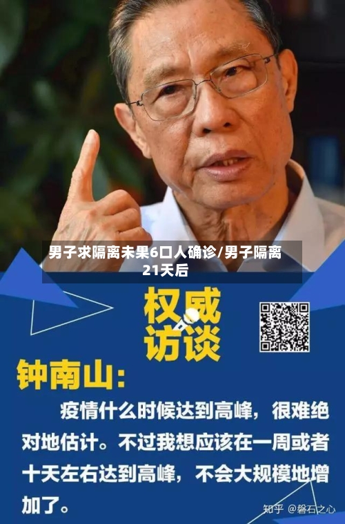 男子求隔离未果6口人确诊/男子隔离21天后-第2张图片
