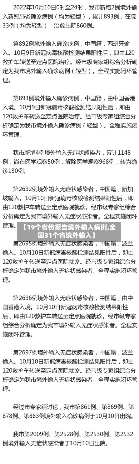 【19个省份报告境外输入病例,全国31个省境外输入】-第2张图片