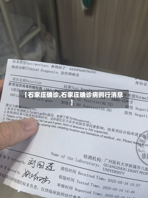 【石家庄确诊,石家庄确诊病例行消息】-第2张图片