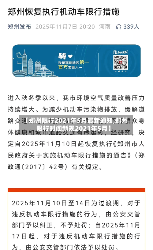 【郑州限行2021年5月最新通知,郑州限行时间新规2021年5月】-第3张图片