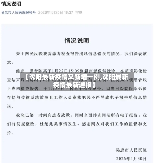 【沈阳最新疫情又新增一例,沈阳最新疫情最新通报】