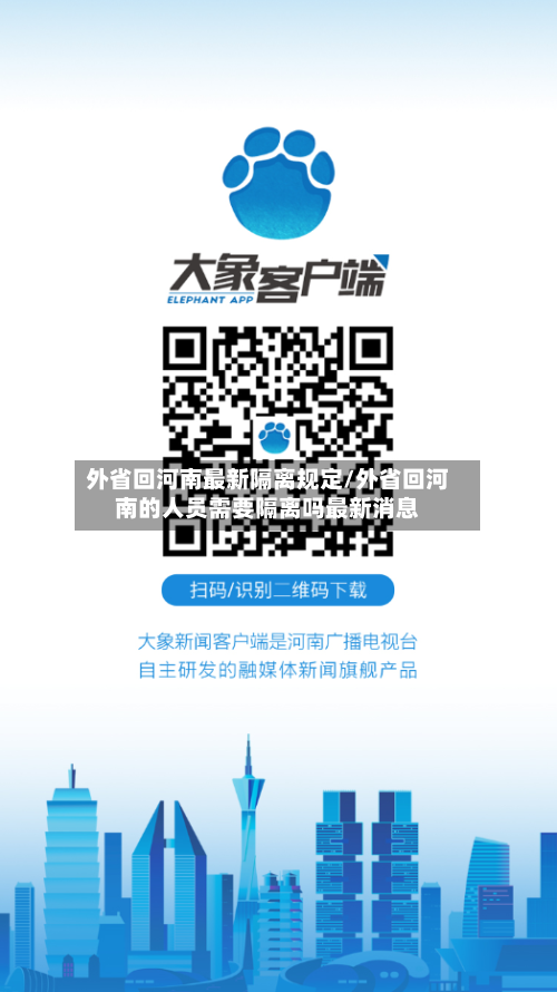 外省回河南最新隔离规定/外省回河南的人员需要隔离吗最新消息
