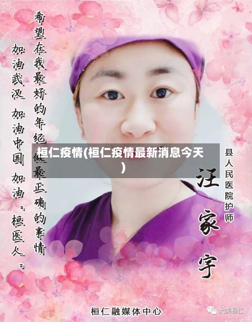 桓仁疫情(桓仁疫情最新消息今天)