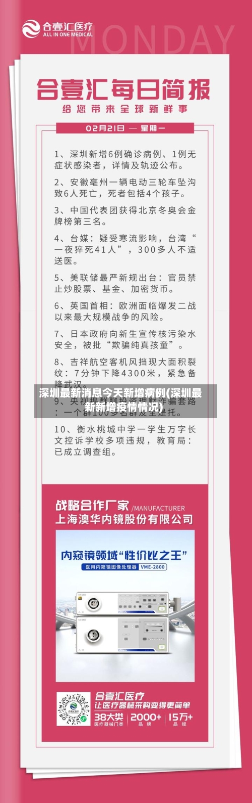 深圳最新消息今天新增病例(深圳最新新增疫情情况)