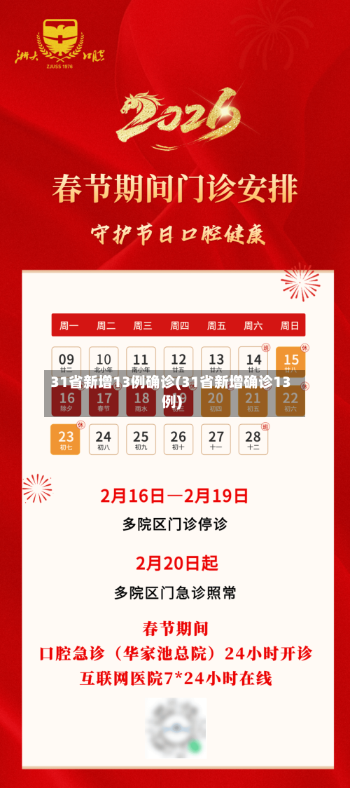 31省新增13例确诊(31省新增确诊13例)-第2张图片