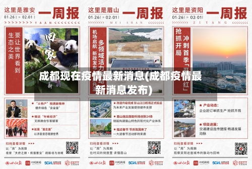 成都现在疫情最新消息(成都疫情最新消息发布)-第2张图片