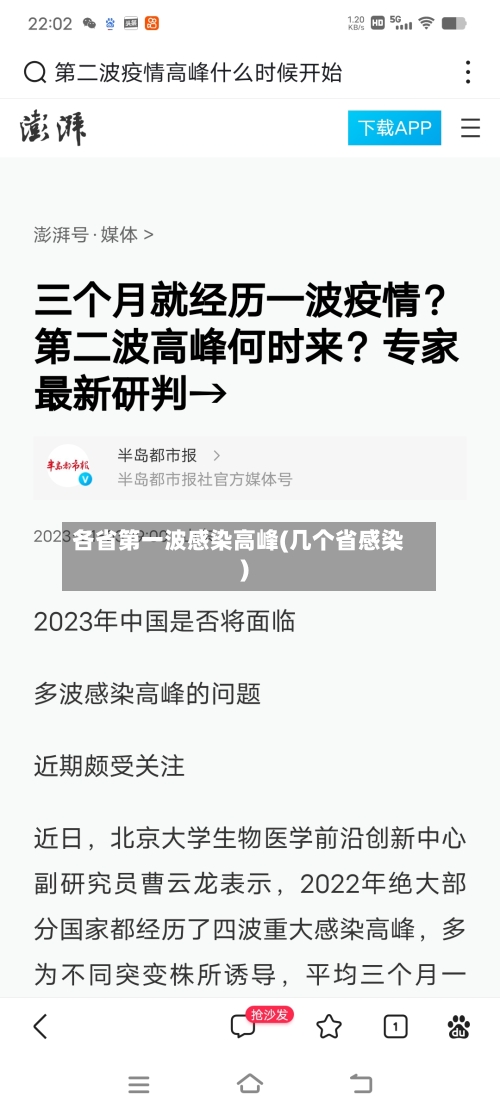 各省第一波感染高峰(几个省感染)-第3张图片