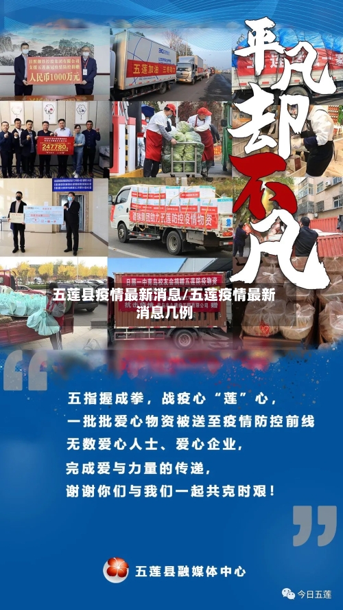 五莲县疫情最新消息/五莲疫情最新消息几例