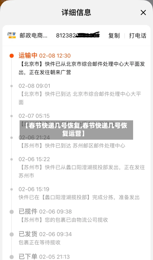 【春节快递几号恢复,春节快递几号恢复运营】