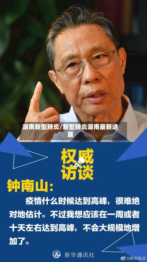 湖南新型肺炎/新型肺炎湖南最新进展