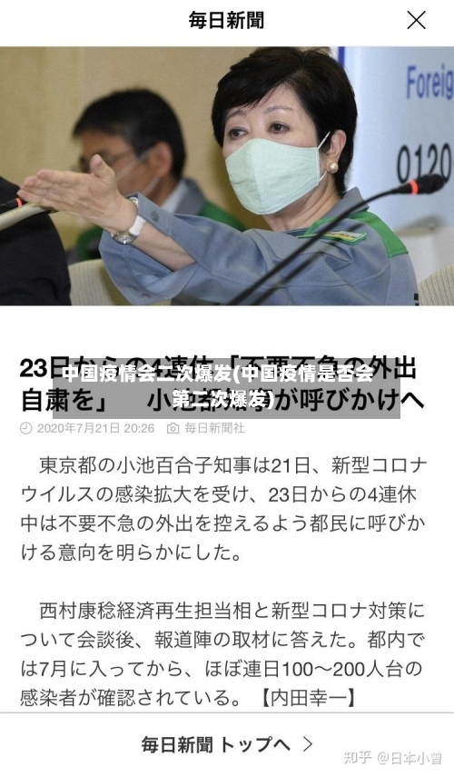 中国疫情会二次爆发(中国疫情是否会第二次爆发)
