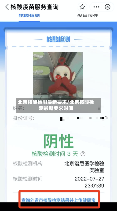 北京核酸检测最新要求/北京核酸检测最新要求时间-第2张图片
