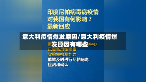 意大利疫情爆发原因/意大利疫情爆发原因有哪些