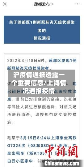 沪疫情通报透露一个重要信息/上海情况通报疫情-第2张图片