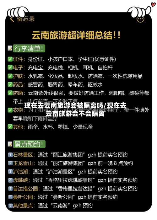 现在去云南旅游会被隔离吗/现在去云南旅游会不会隔离