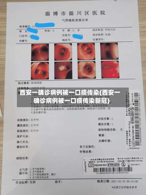 西安一确诊病例被一口痰传染(西安一确诊病例被一口痰传染新冠)-第2张图片