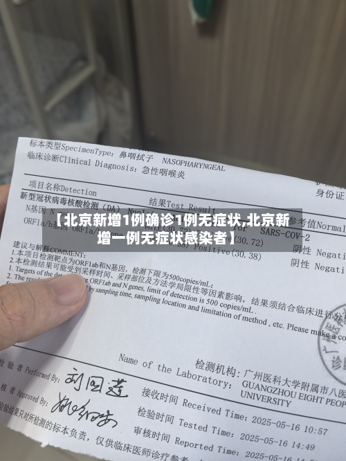 【北京新增1例确诊1例无症状,北京新增一例无症状感染者】