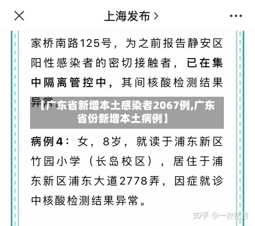 【广东省新增本土感染者2067例,广东省份新增本土病例】-第3张图片