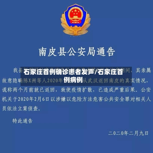 石家庄首例确诊患者发声/石家庄首例病例