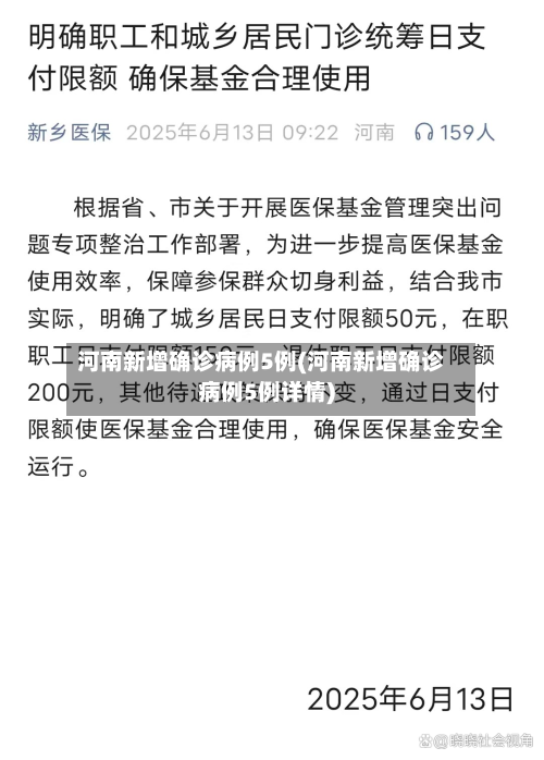 河南新增确诊病例5例(河南新增确诊病例5例详情)-第2张图片