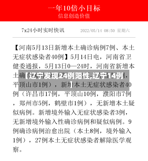 【辽宁发现24例阳性,辽宁14例】-第2张图片