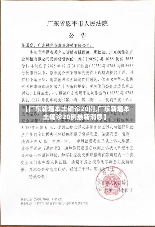 【广东新增本土确诊20例,广东新增本土确诊20例最新消息】-第3张图片