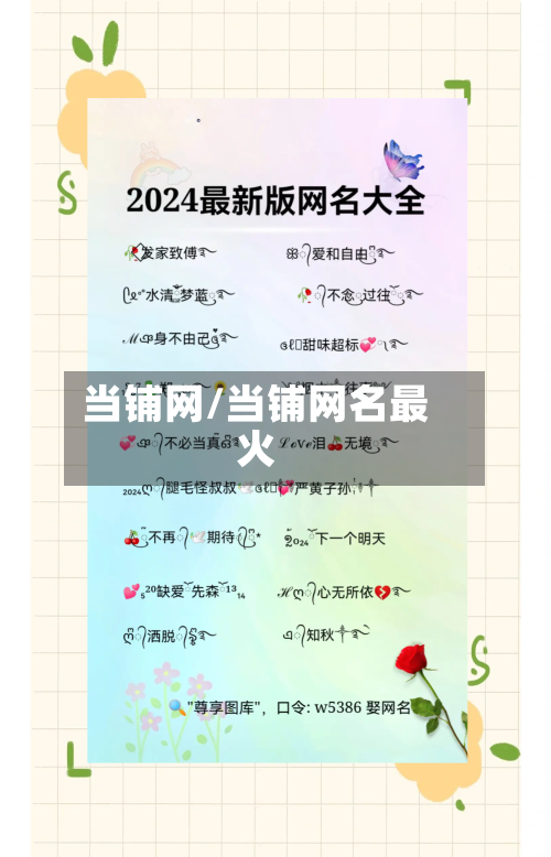 当铺网/当铺网名最火
