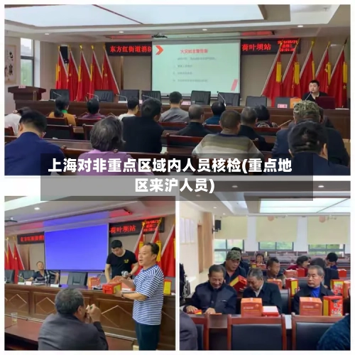上海对非重点区域内人员核检(重点地区来沪人员)