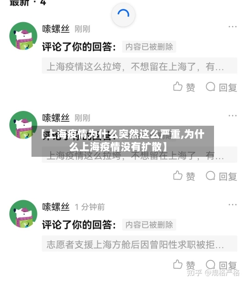 【上海疫情为什么突然这么严重,为什么上海疫情没有扩散】