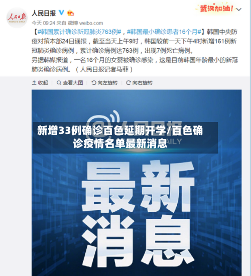 新增33例确诊百色延期开学/百色确诊疫情名单最新消息-第2张图片