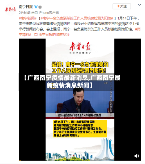 【广西南宁疫情最新消息,广西南宁最新疫情消息新闻】-第2张图片