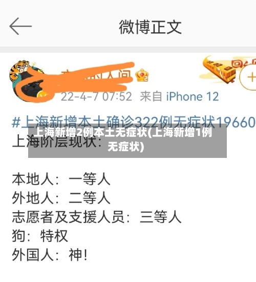上海新增2例本土无症状(上海新增1例无症状)-第2张图片