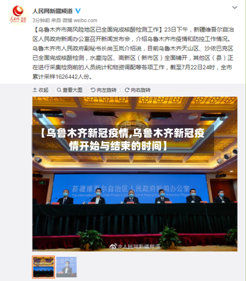 【乌鲁木齐新冠疫情,乌鲁木齐新冠疫情开始与结束的时间】