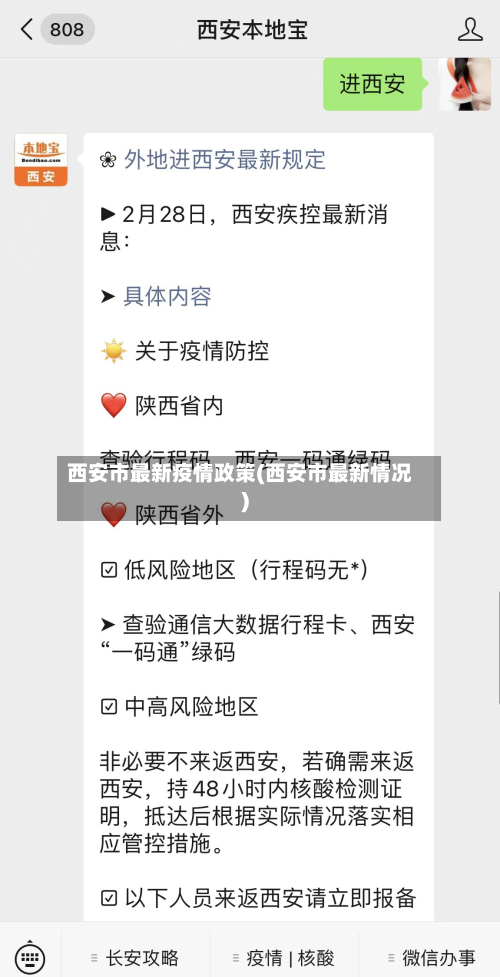 西安市最新疫情政策(西安市最新情况)