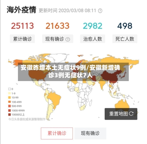安徽昨增本土无症状9例/安徽新增确诊3例无症状7人