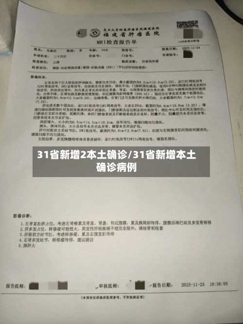 31省新增2本土确诊/31省新增本土确诊病例