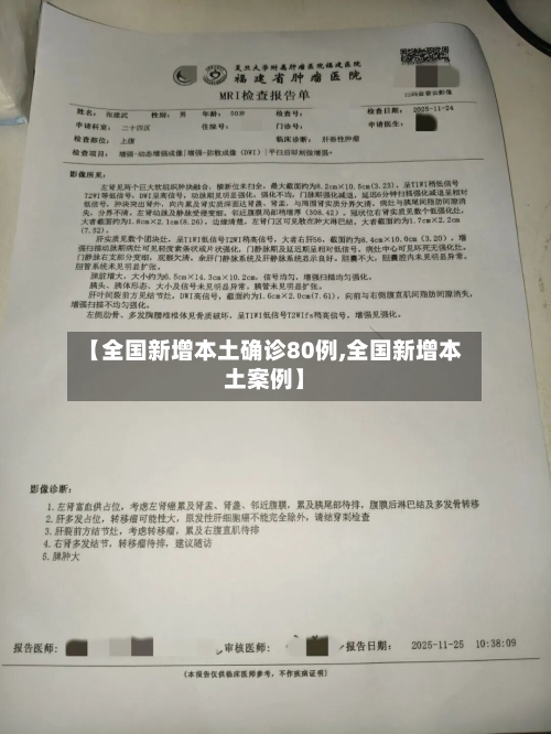 【全国新增本土确诊80例,全国新增本土案例】-第3张图片