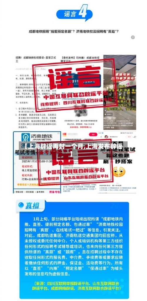 【上海辟谣再封一个月,上海发布辟谣】-第2张图片