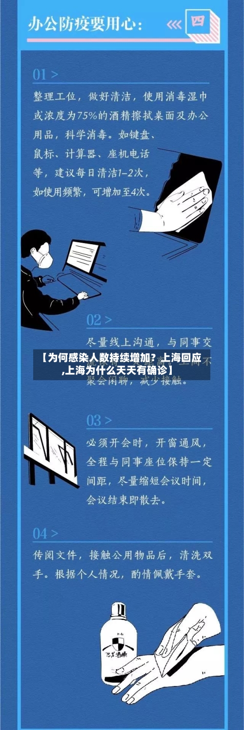 【为何感染人数持续增加？上海回应,上海为什么天天有确诊】