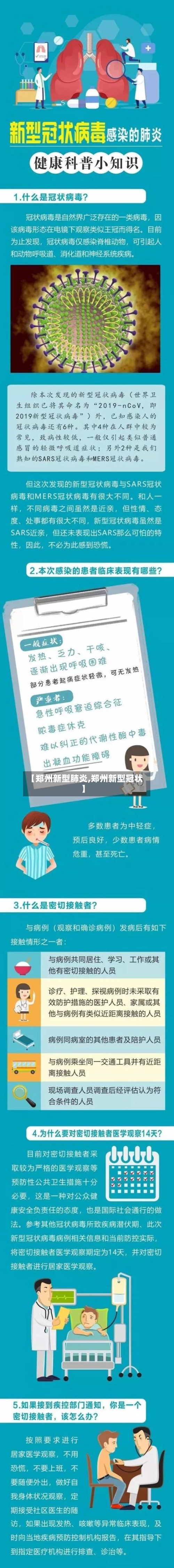 【郑州新型肺炎,郑州新型冠状】