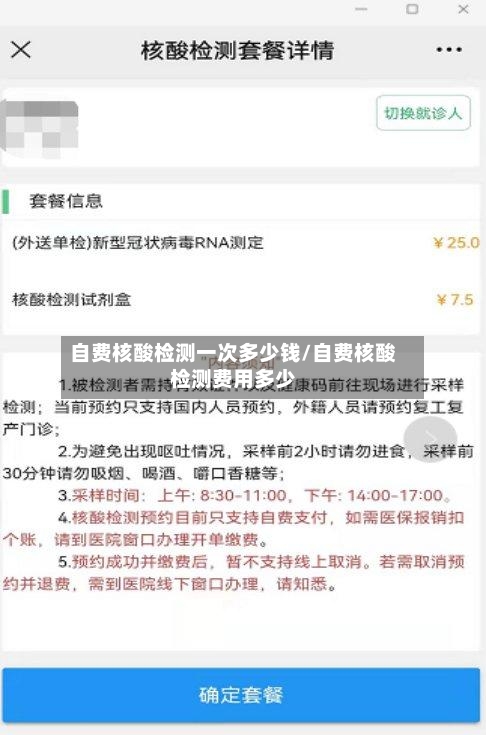 自费核酸检测一次多少钱/自费核酸检测费用多少