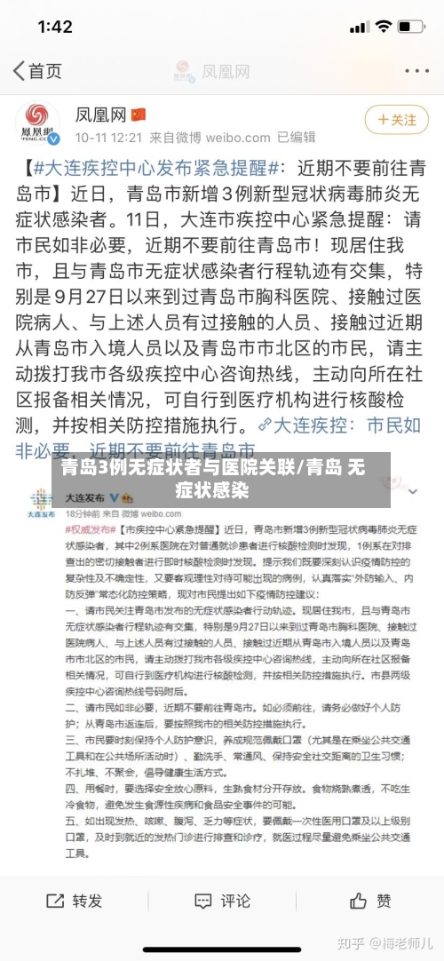 青岛3例无症状者与医院关联/青岛 无症状感染-第2张图片