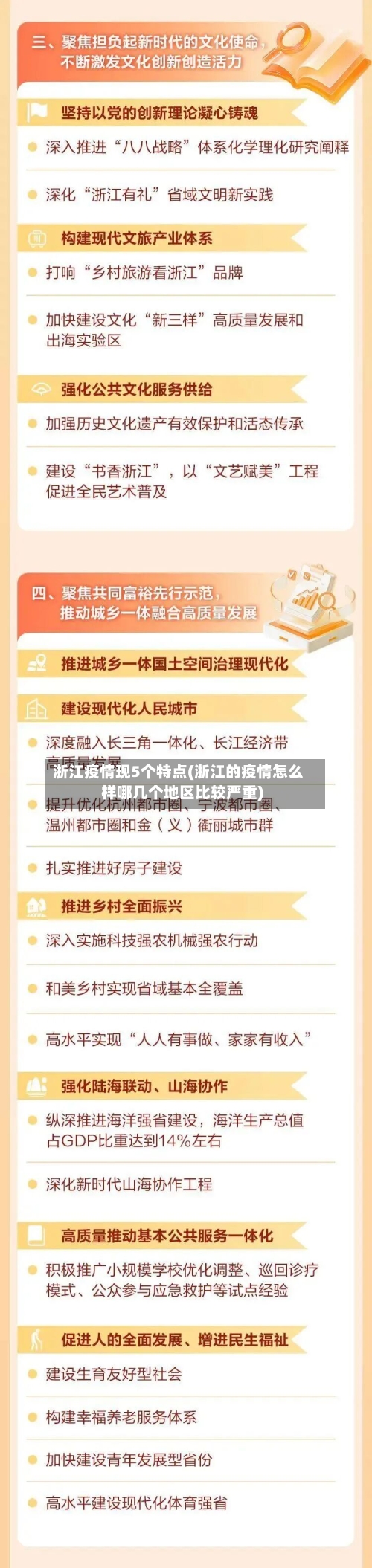 浙江疫情现5个特点(浙江的疫情怎么样哪几个地区比较严重)-第2张图片