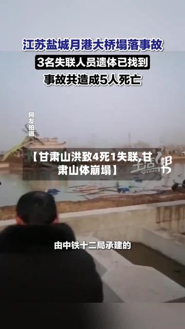 【甘肃山洪致4死1失联,甘肃山体崩塌】-第2张图片