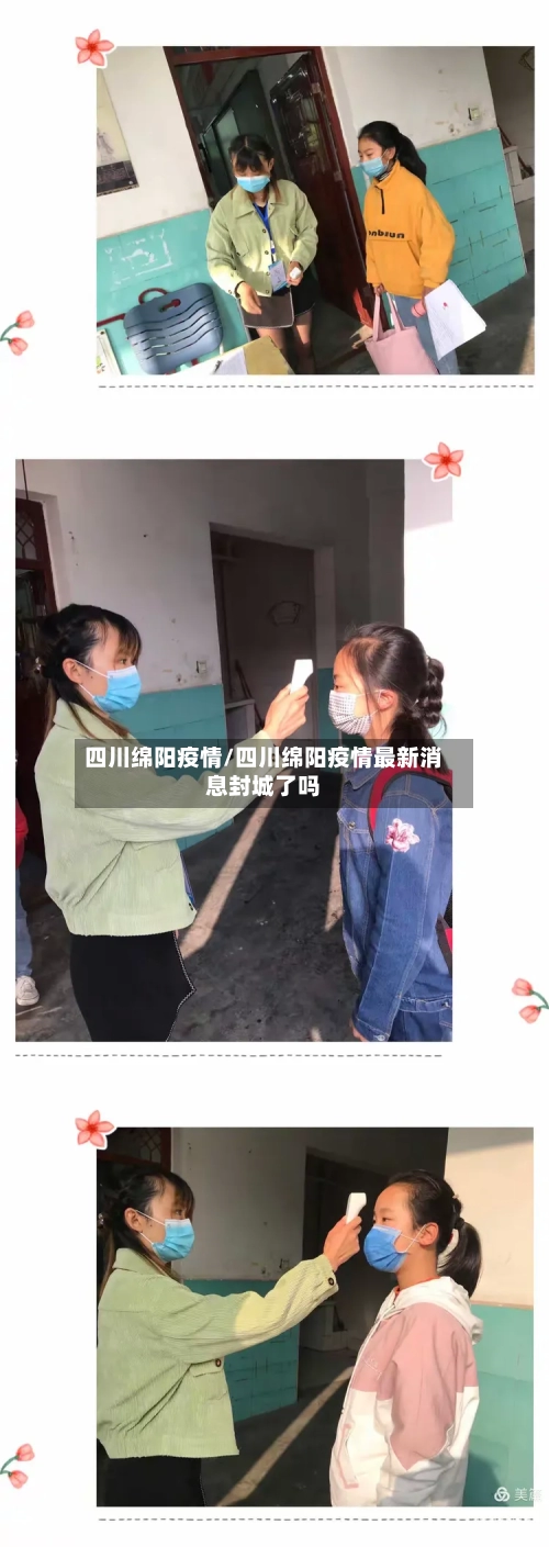 四川绵阳疫情/四川绵阳疫情最新消息封城了吗
